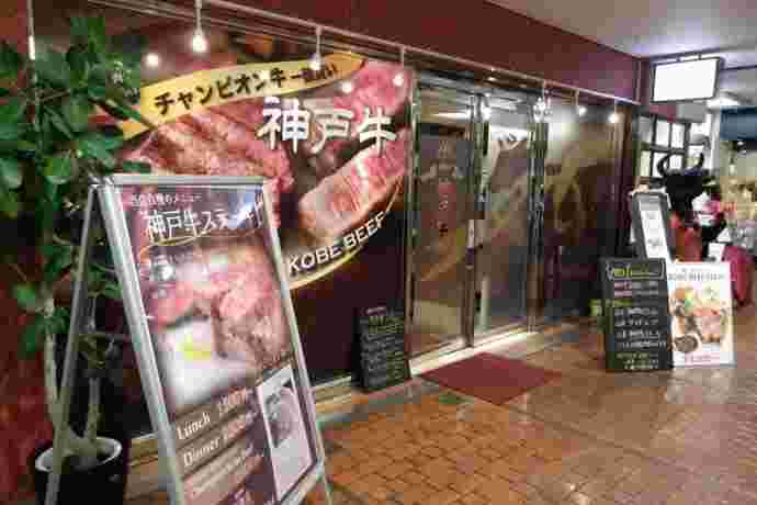 神戸牛 吉祥吉 三宮店の外観