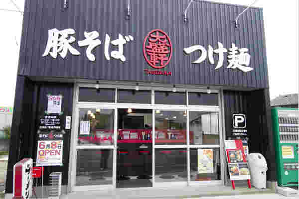 茨城県のデカ盛りグルメ店「大盛軒」の外観
