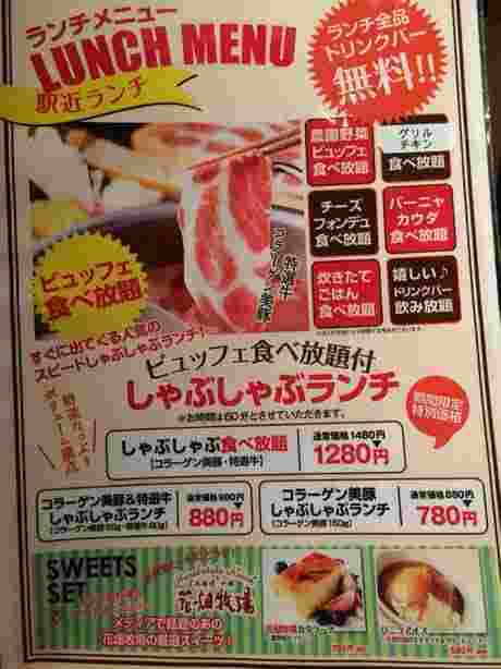 錦糸町にある錦糸町ガーデンファームのしゃぶしゃぶランチを紹介するチラシ