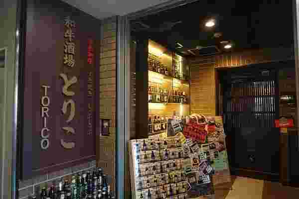 赤羽のおすすめ居酒屋「和牛酒場とりこ」