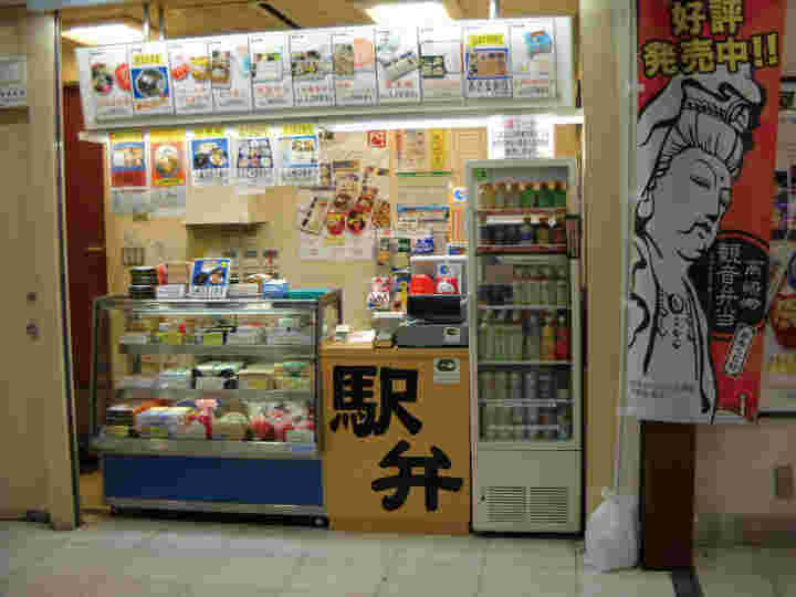 高崎駅の駅弁屋 上州2号店
