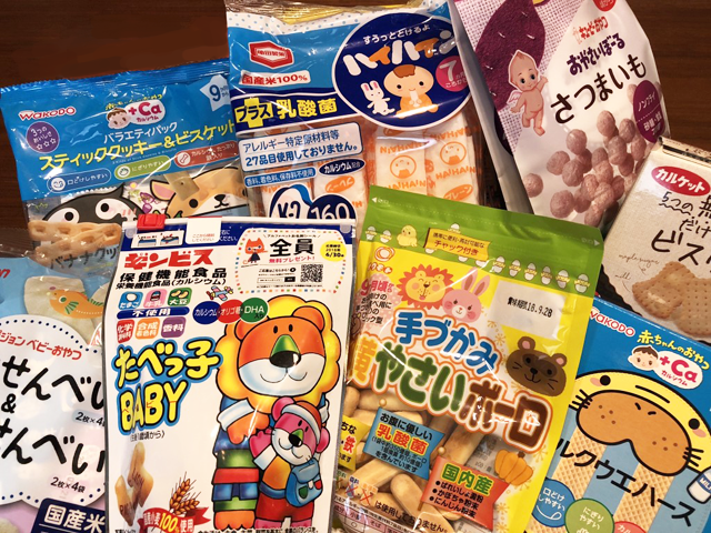 出来合いの離乳食のベビーおやつ