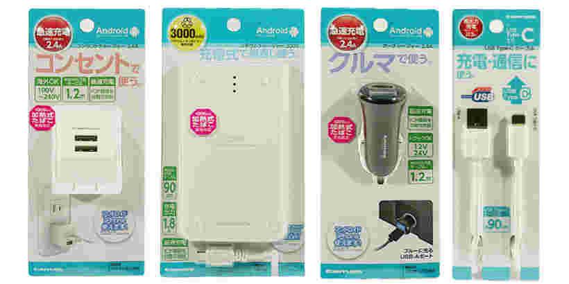 コンビニの色々なスマホ充電器
