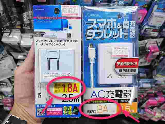コンビニのスマホ充電器の充電速度表示
