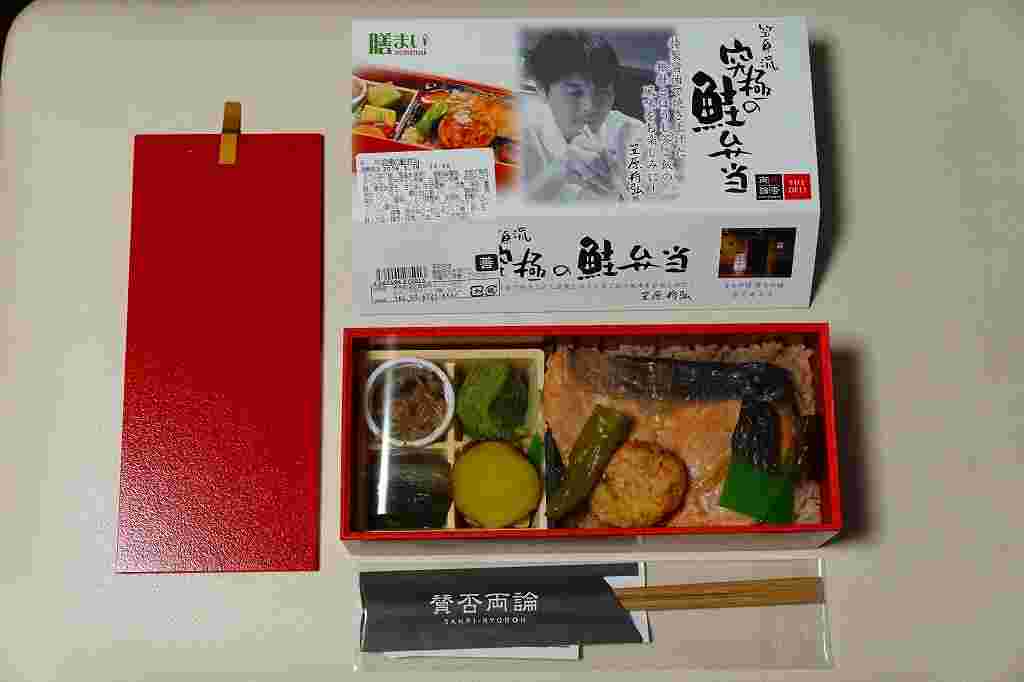 品川駅の駅弁「究極の鮭弁当」パッケージと中身