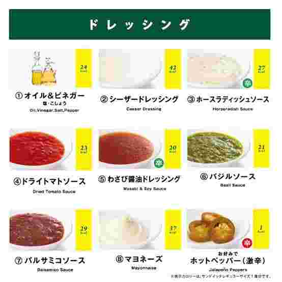 サブウェイのドレッシングの種類