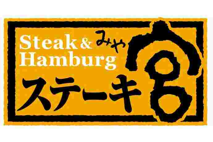 ステーキ宮のロゴ
