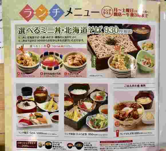 とんでんの選べるミニ丼・北海道そばランチメニュー