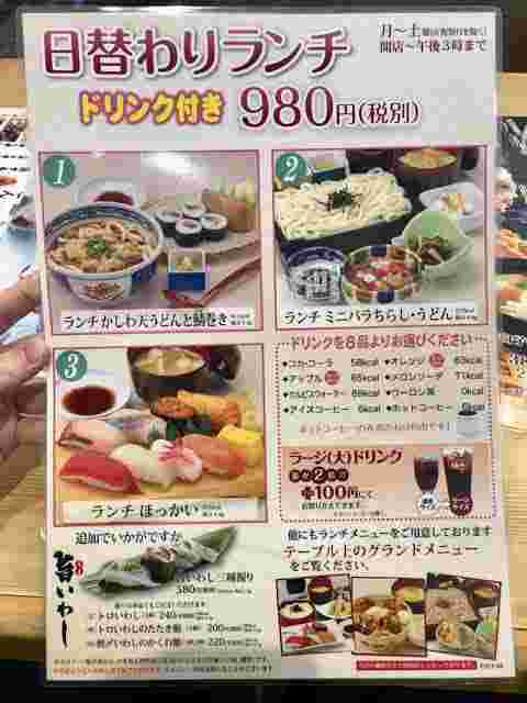 とんでんの日替わりランチメニュー