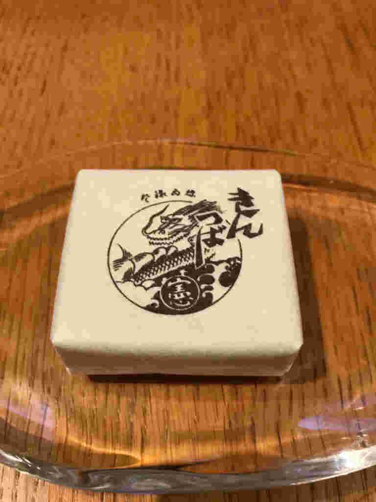 中田屋きんつばの包み紙に包んだ状態