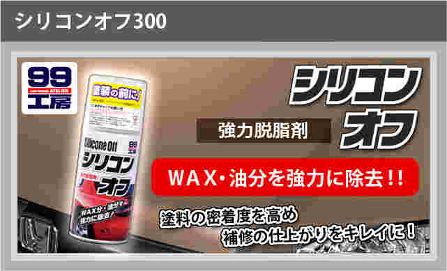 シリコンオフの商品説明
