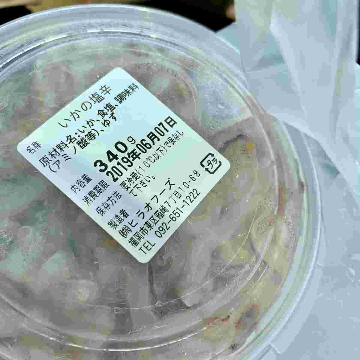 イカの塩辛の賞味期限・消費期限は冷蔵保存が基本