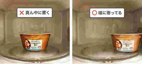 ターンテーブル式の電子レンジで温める場合の置き方