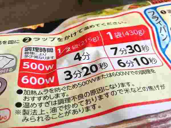ワット数によって電子レンジの温め時間が変わる食品表示