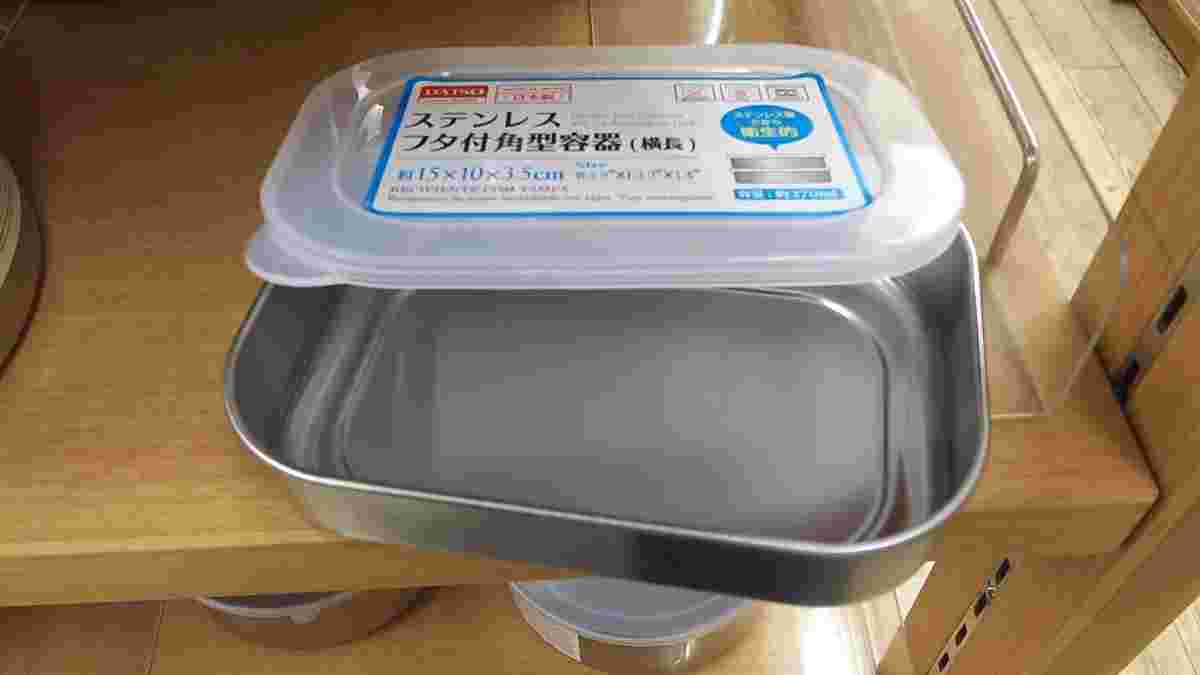 100均のステンレス保存容器