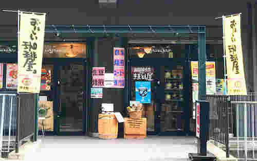 焙煎珈琲きまめ屋の外観画像