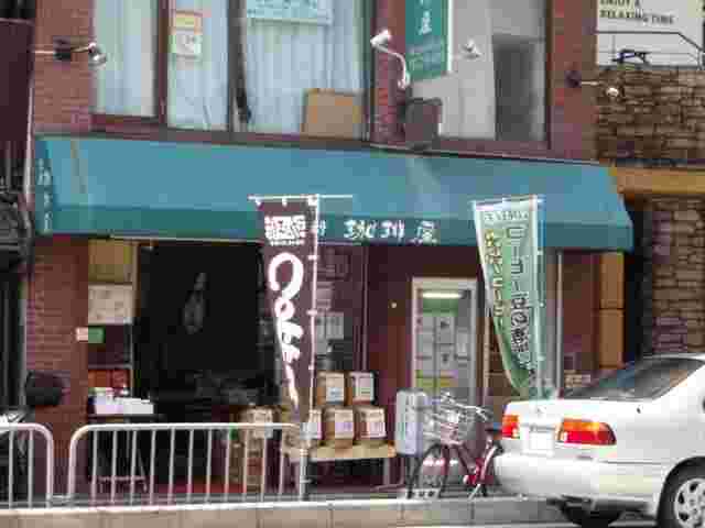 アップス珈琲 西陣千本店の画像