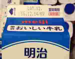 牛乳の賞味期限