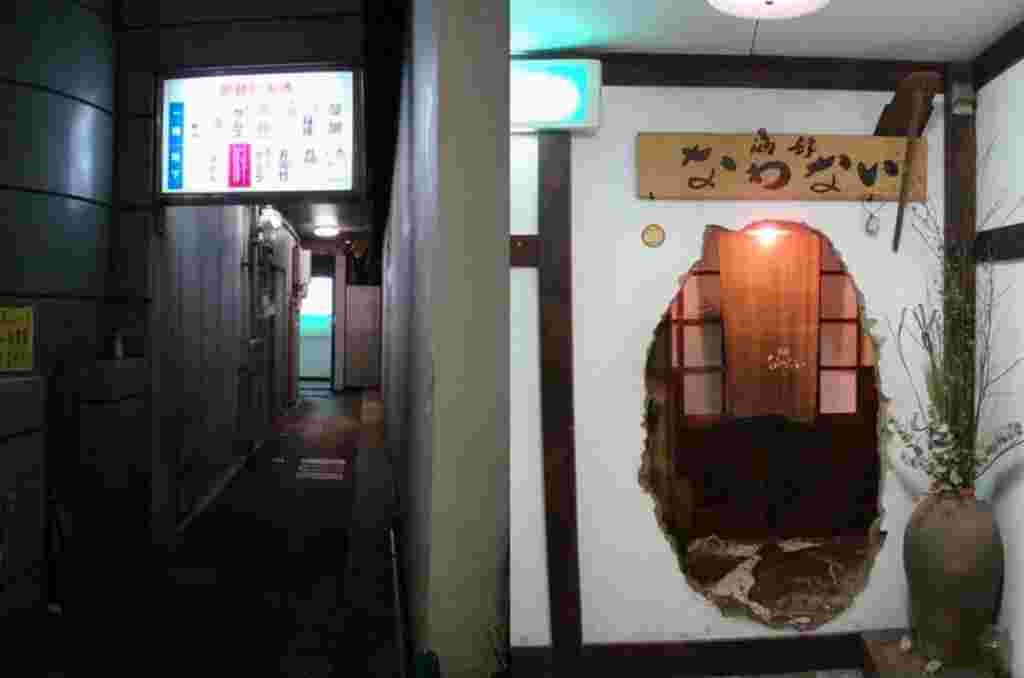 広島でウニホーレンを頂けるお店「なわない」の外観画像
