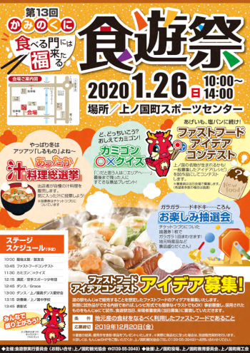 食遊祭2020年1月のチラシ