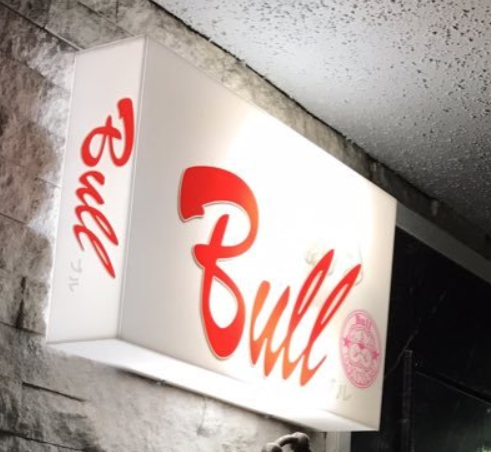 大阪・堂山のゲイバーのBull