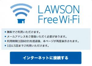 ローソンWi-Fiの案内画面