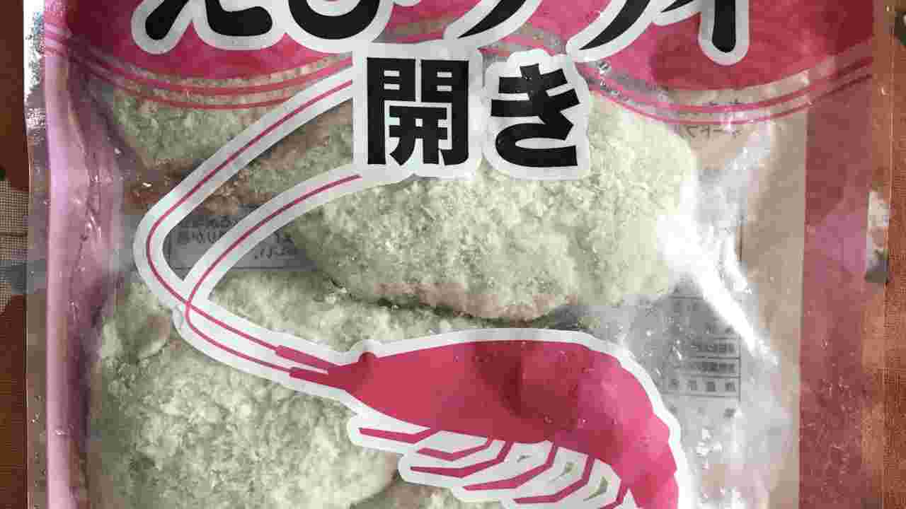 えびフライ開きのパッケージ