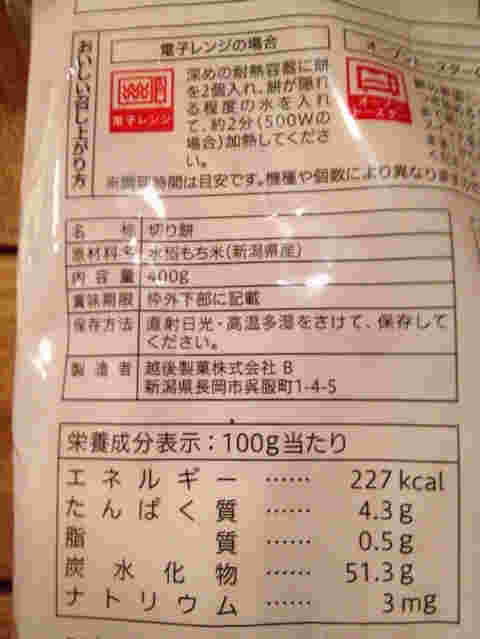 セブンイレブンの切り餅の栄養表示