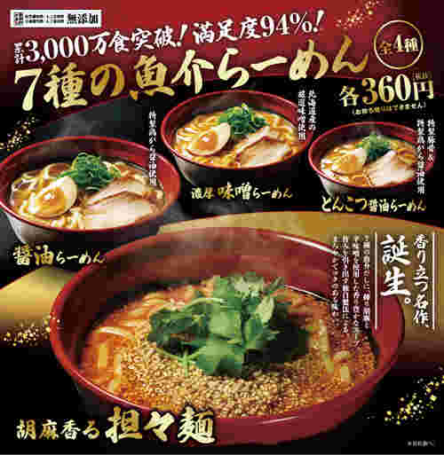 くら寿司のラーメンシリーズ