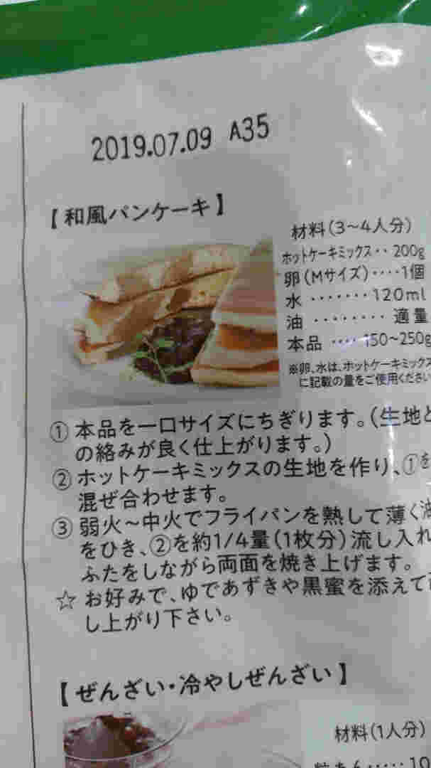 業務スーパーのわらび餅を使ったパンケーキ