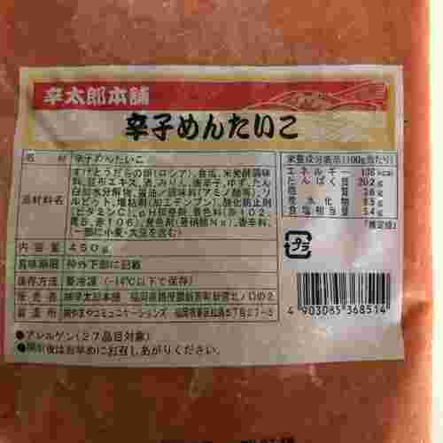 業務スーパーのチューブ入り明太子の食品表示