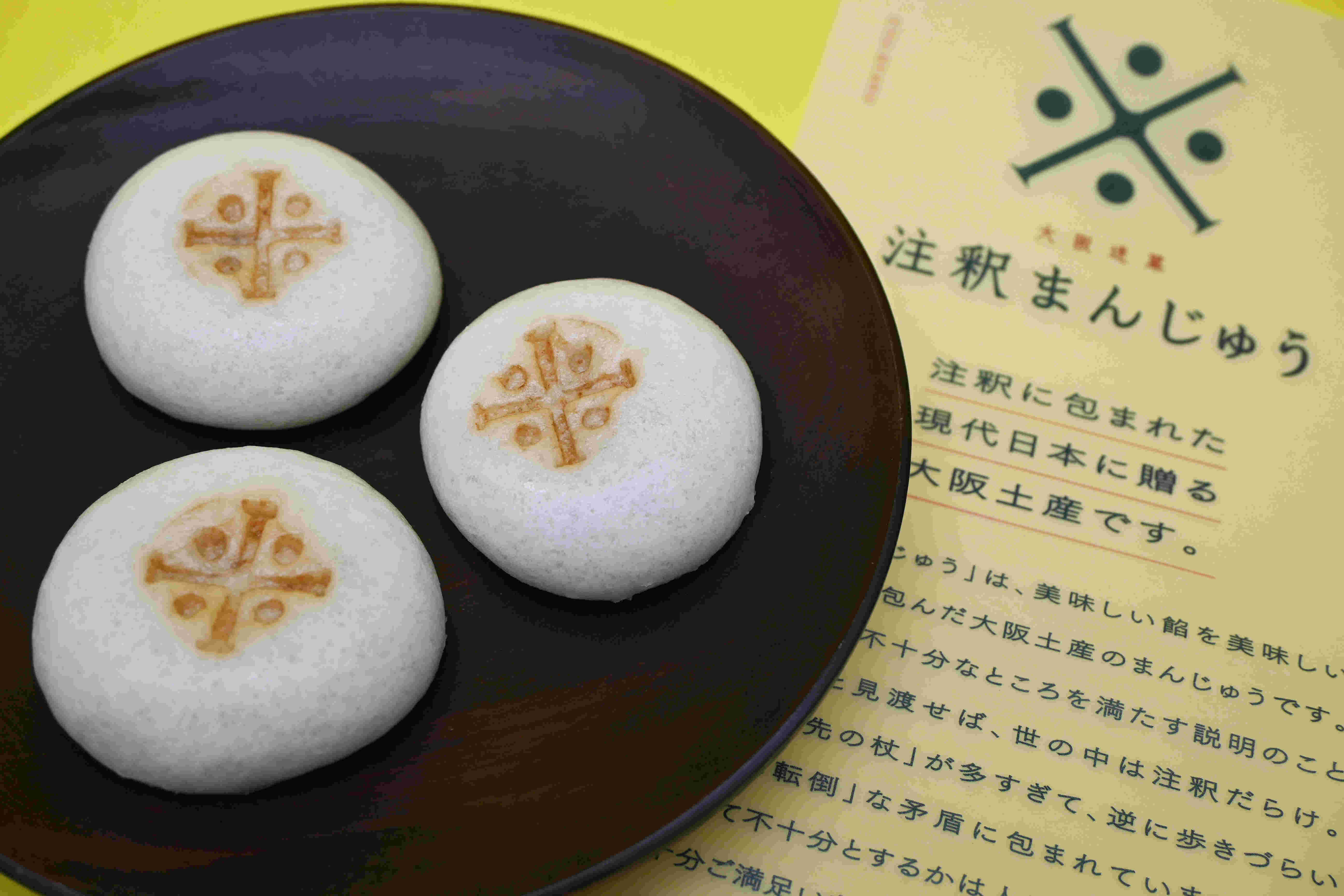 注釈まんじゅうと説明