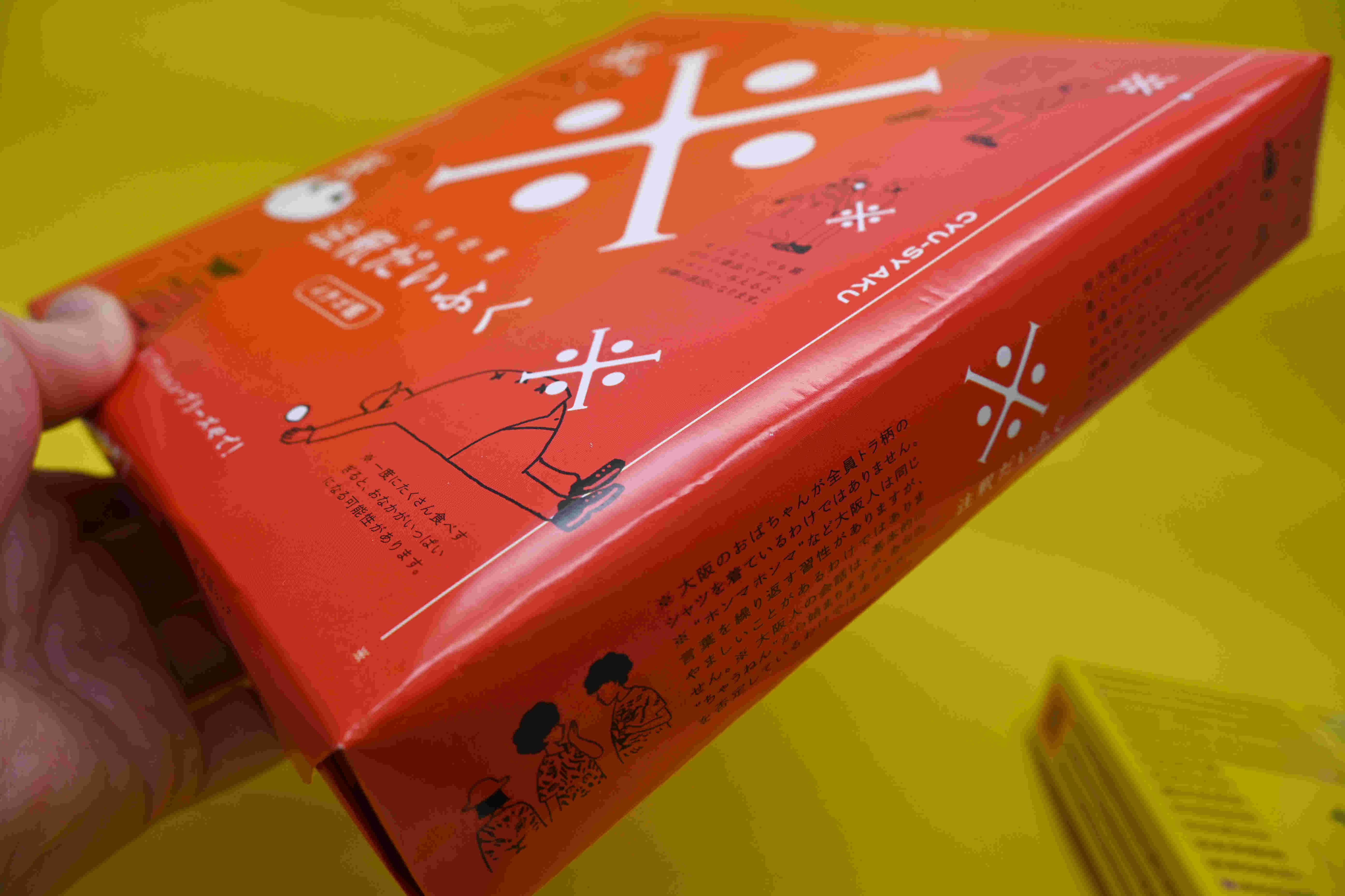 注釈だいふくのパッケージに記載されている注釈