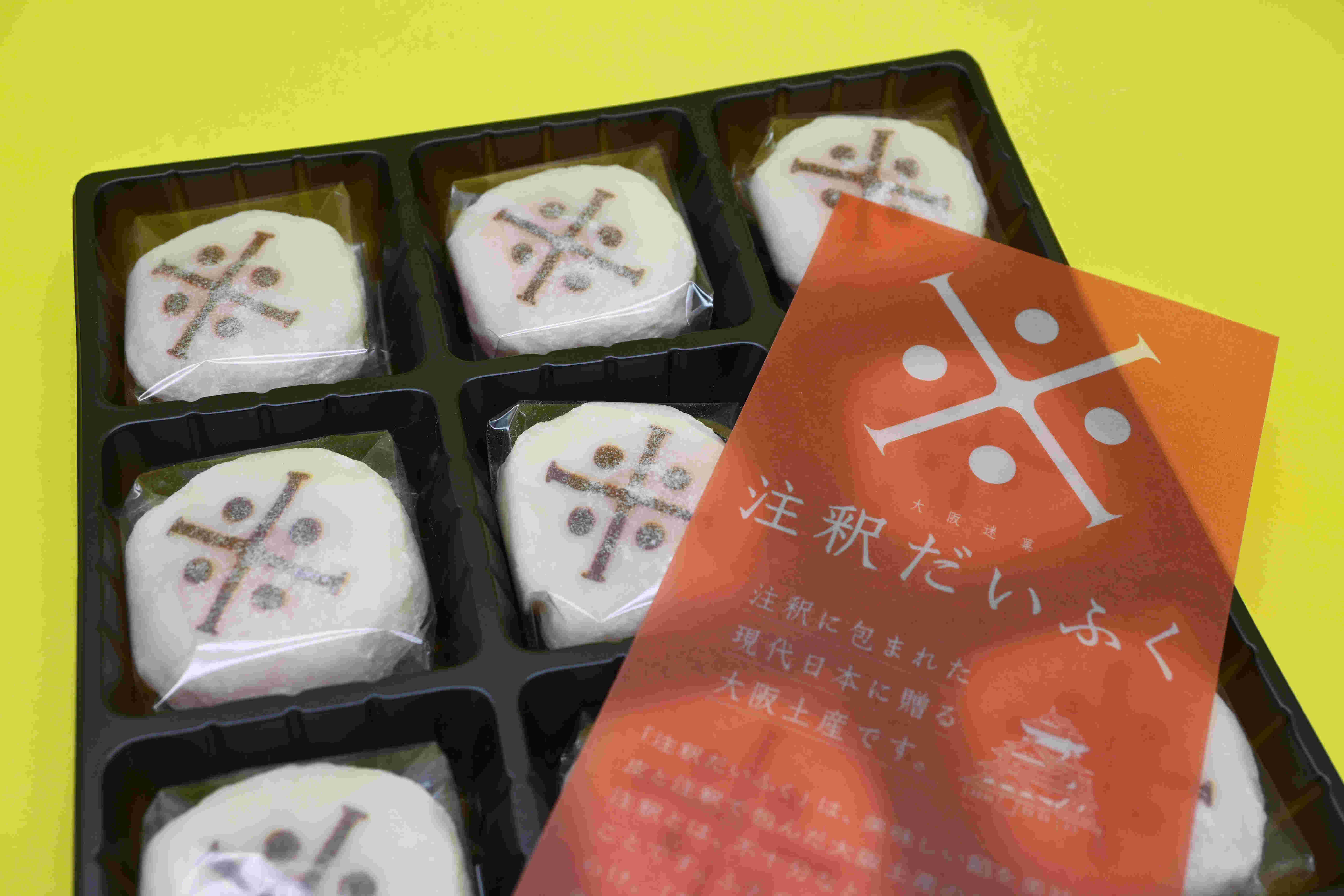注釈だいふくの中身と説明