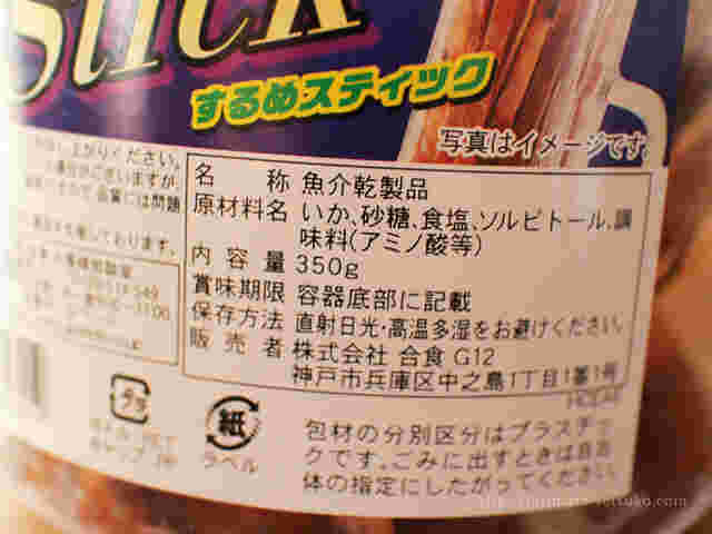 コストコのするめスティックの商品詳細ラベル