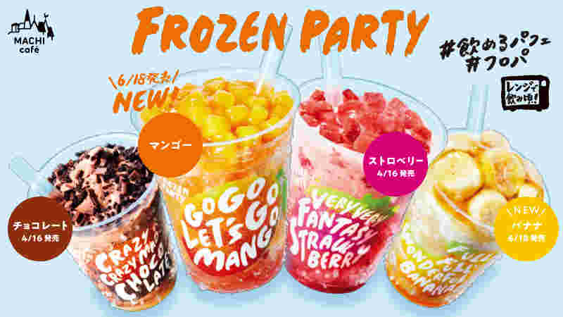 2019年に販売されたローソンのコンビニフラッペ