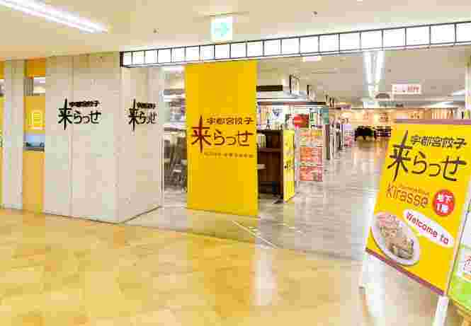 宇都宮餃子来らっせの店内画像