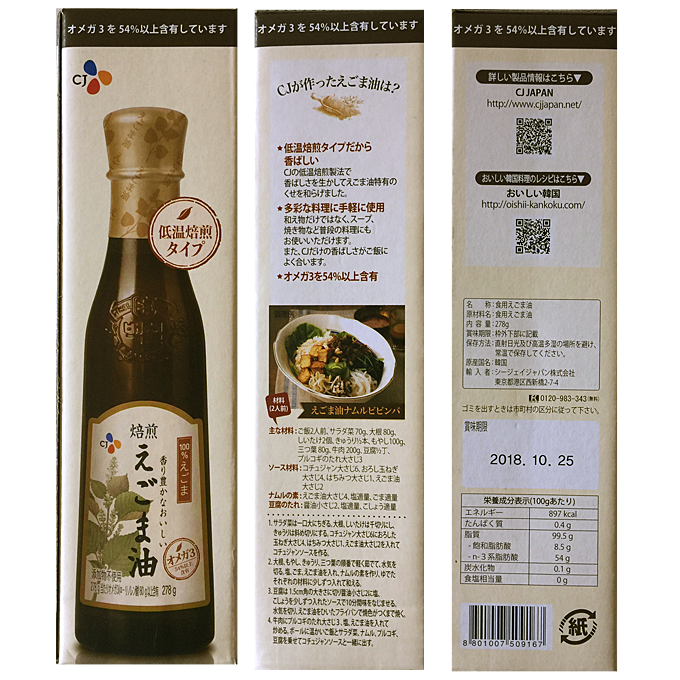 コストコのえごま油(CJジャパン)