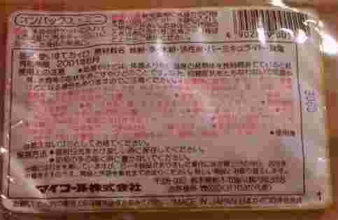 材料や有効期限などが書かれたカイロ