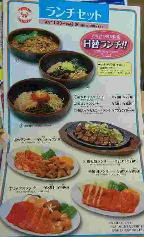 朝鮮飯店のランチメニュー一覧画像