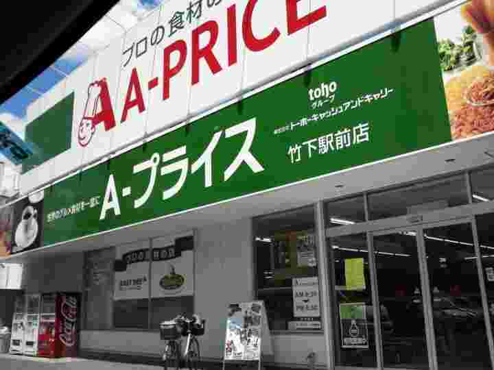 A-プライス外観