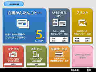 コンビニ・ミニストップにあるFAXの画面