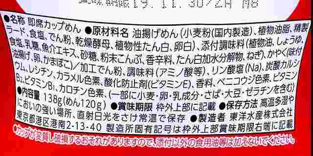 赤いきつね焼うどんでか盛りの原材料