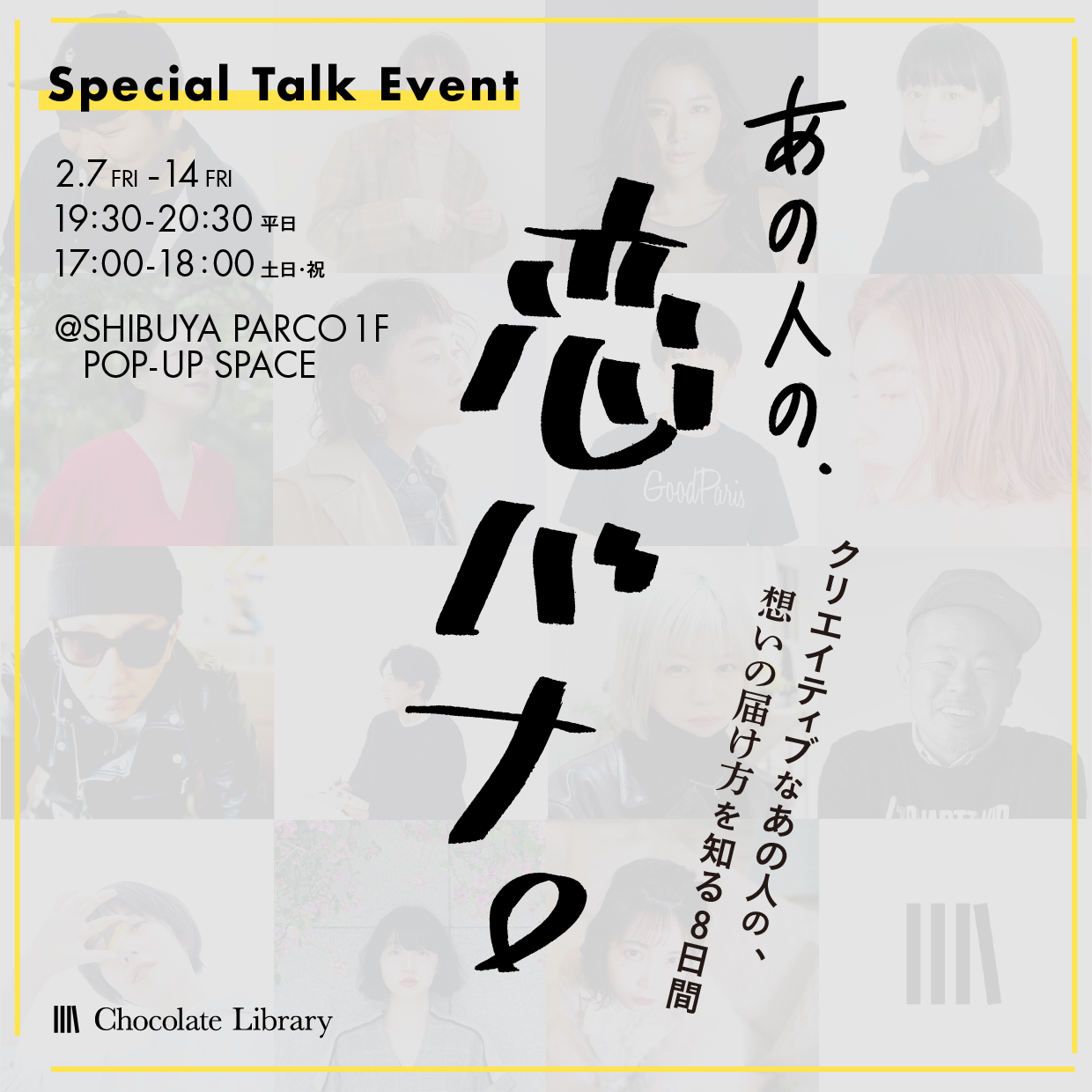 あの人の、恋バナ。のイベント画像