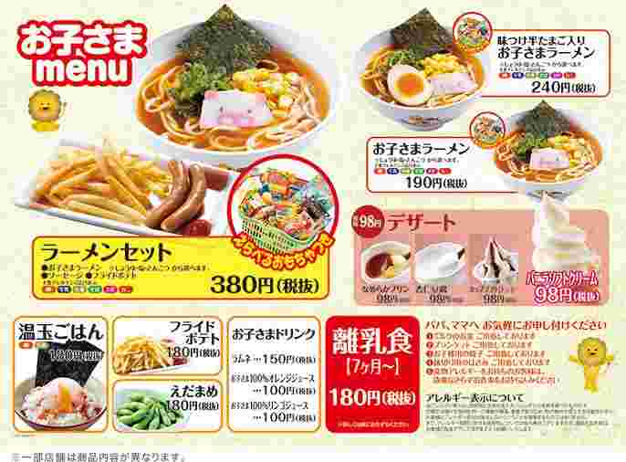 丸源ラーメンのお子さまメニュー一覧の画像