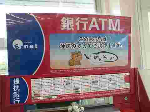 沖縄のコンビニのATM
