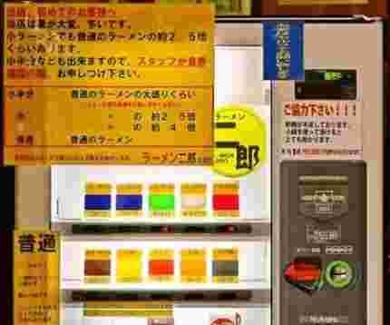 ラーメン二郎札幌店の券売機