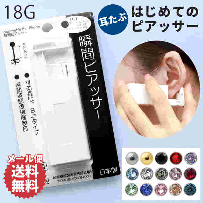 ドンキホーテに売られている瞬間ピアッサー