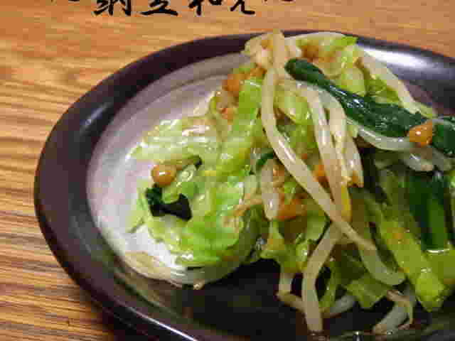 キャベツとニラもやしの納豆和え