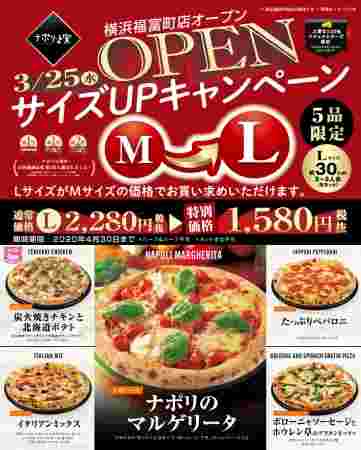 「ナポリの窯のOPENキャンペーン」を伝えるチラシ